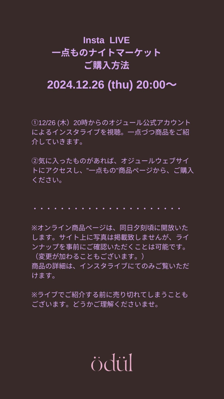 12/26 一点ものナイトマーケット専用ページ